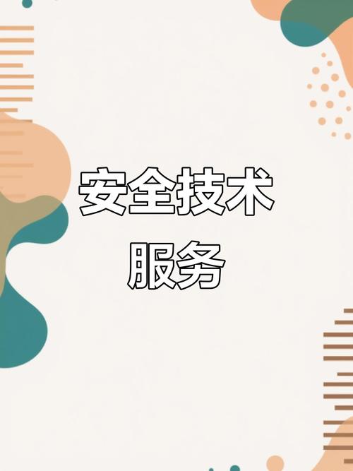 天津智海专注安全技术,提供全方位咨询服务